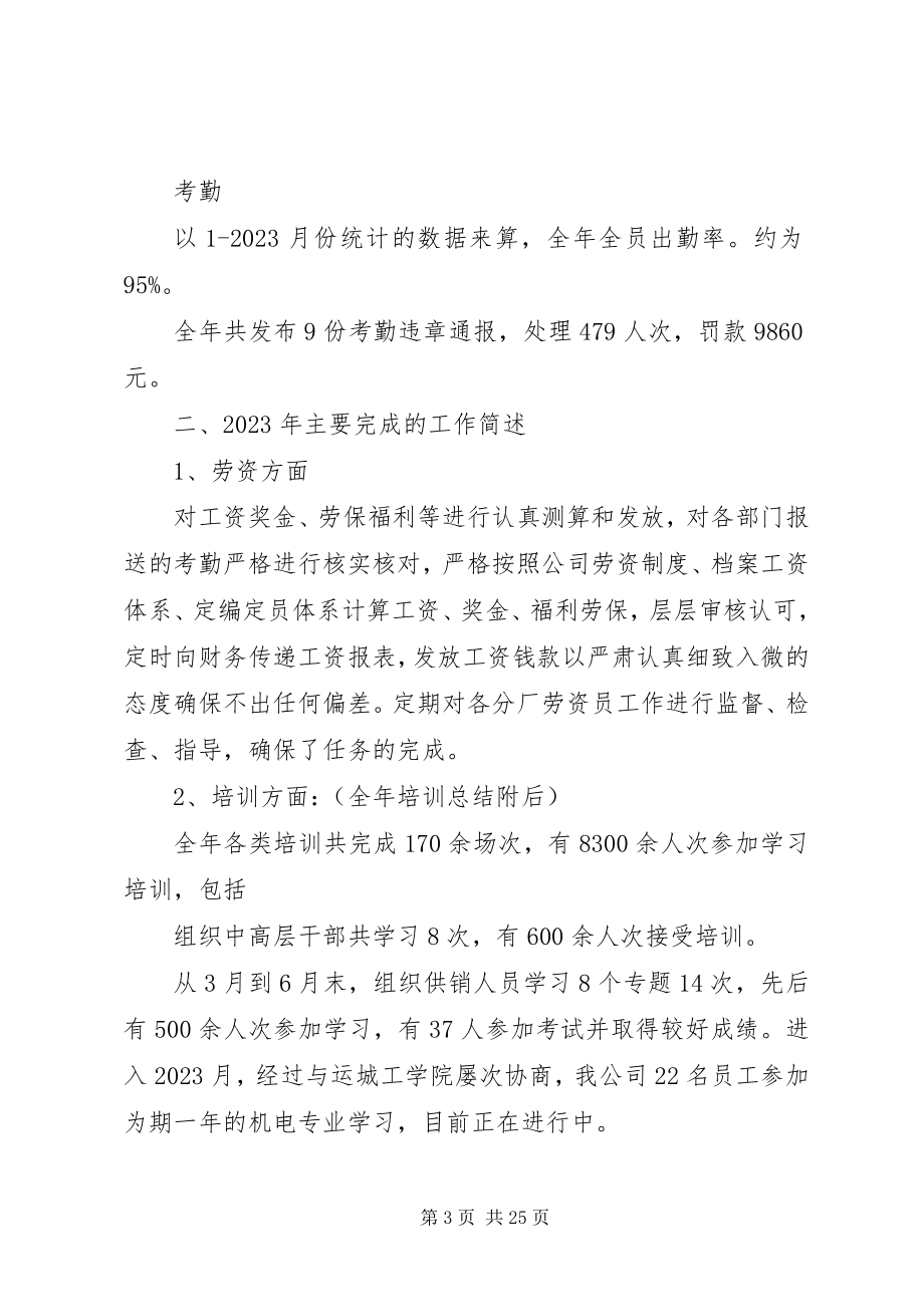 2023年公司人力资源工作报告5篇.docx_第3页