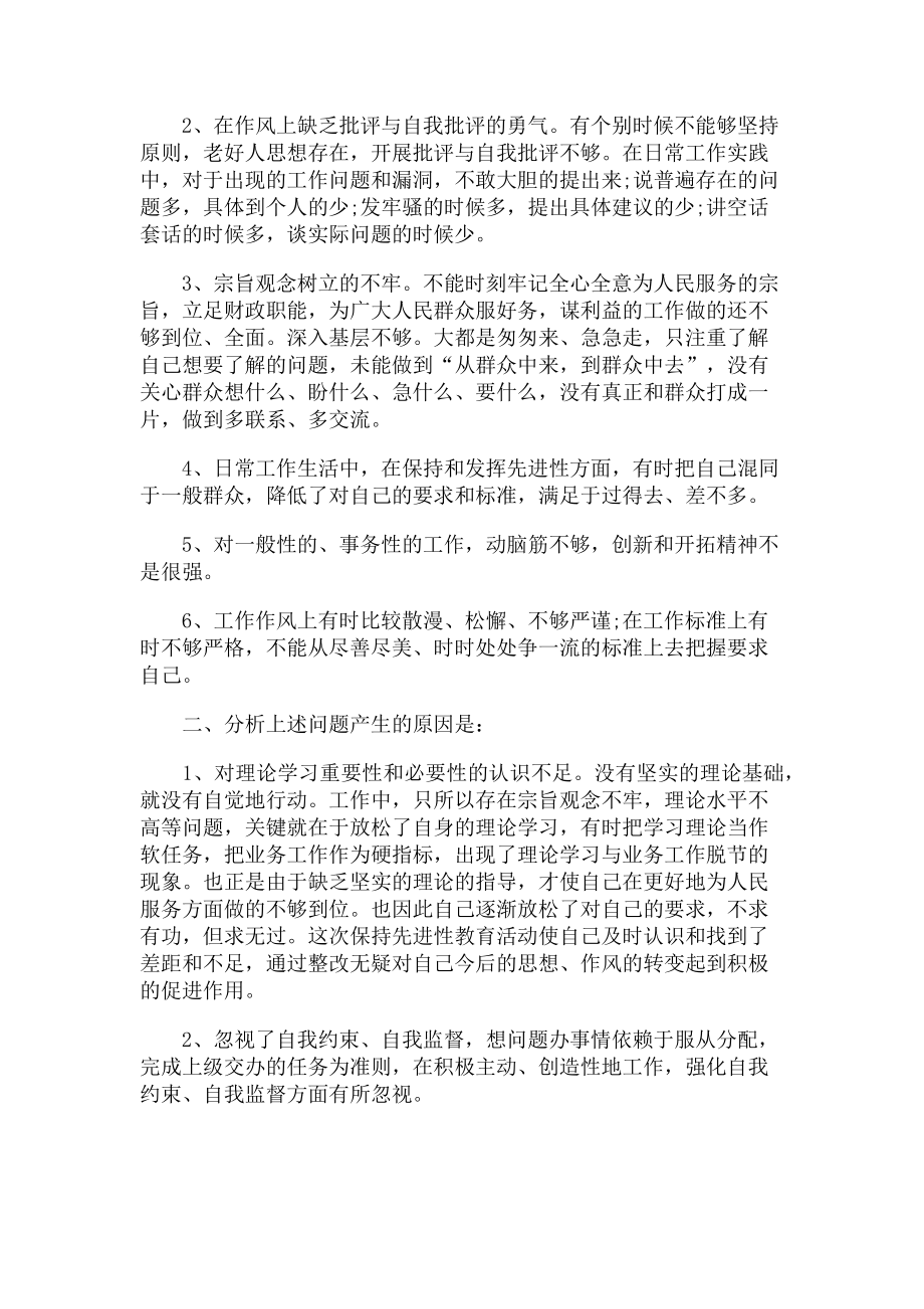 2023年党性分析材料－自我剖析.doc_第2页