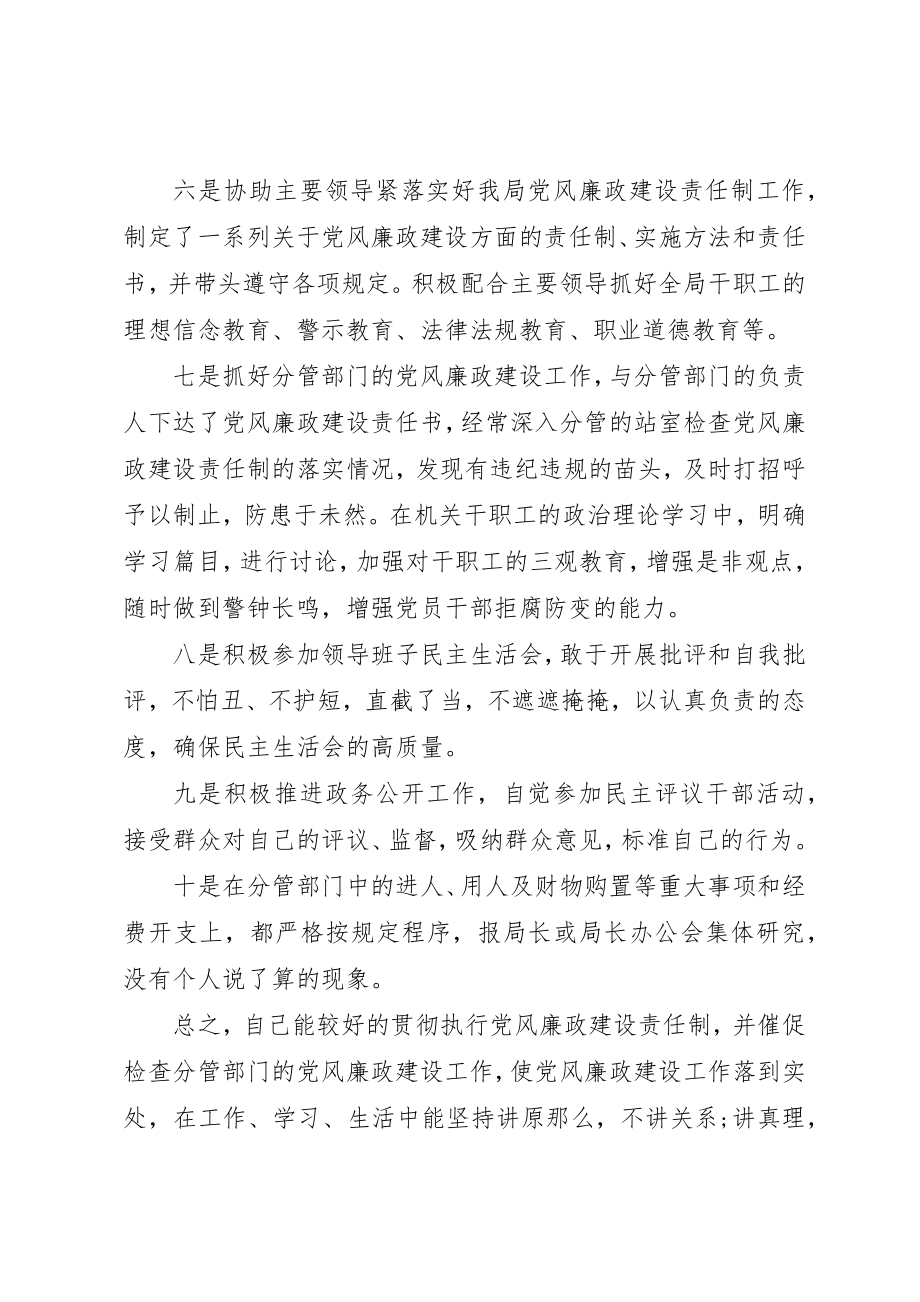 2023年党风廉政建设一岗双责个人述职报告材料.docx_第3页