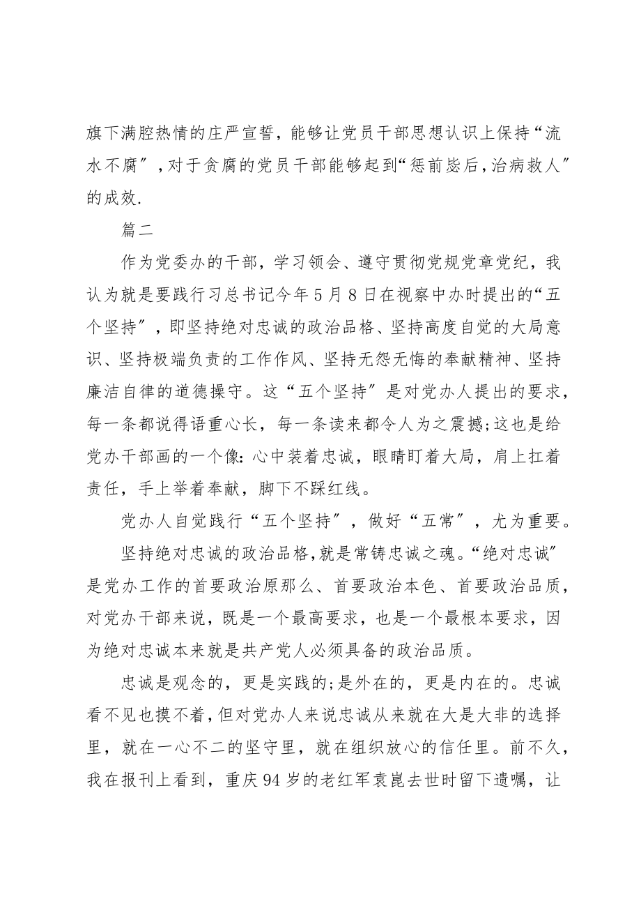 2023年党员干部两学一做自查报告2.docx_第3页