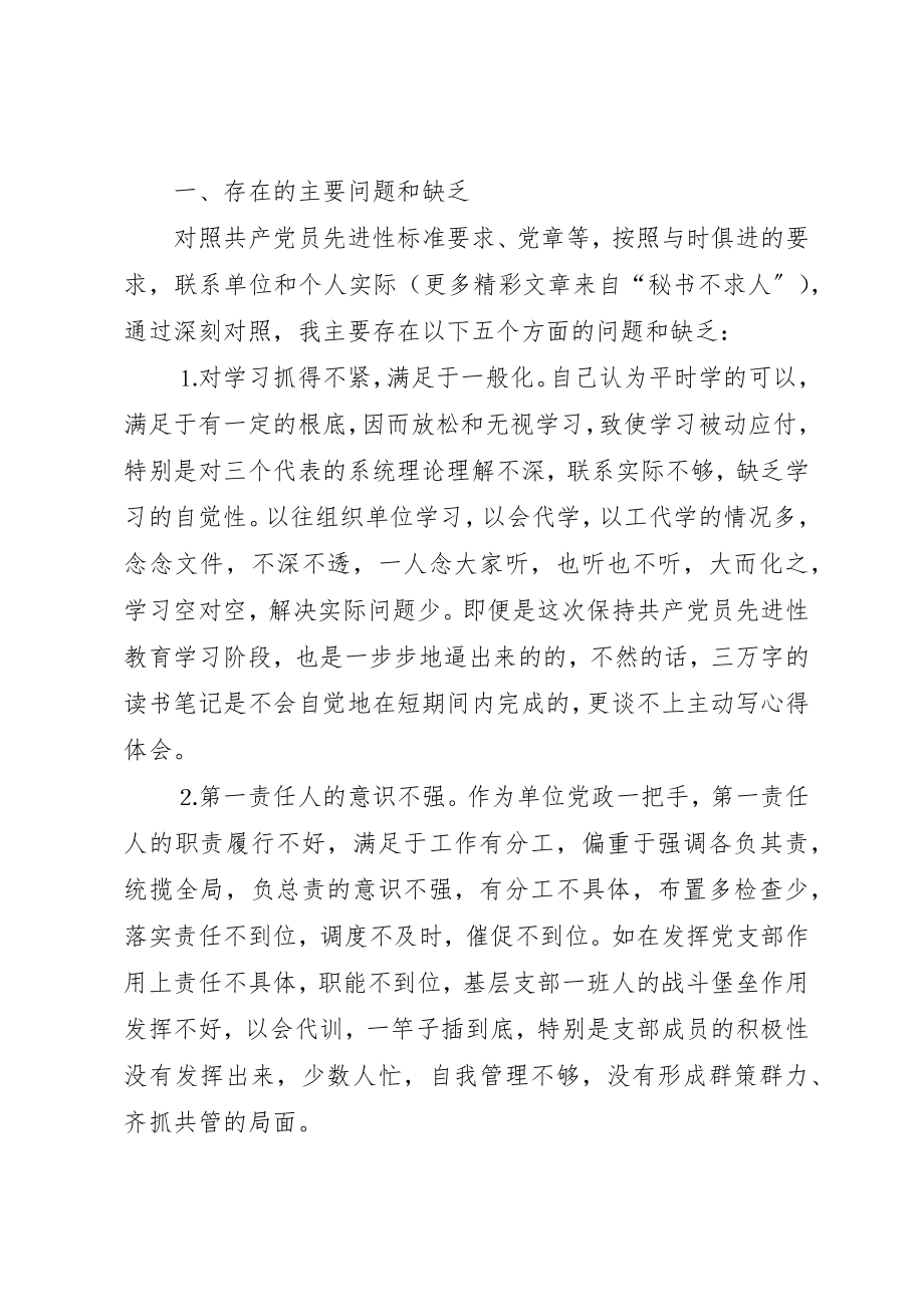 2023年党性分析报告（开发区版管委主任版）.docx_第2页