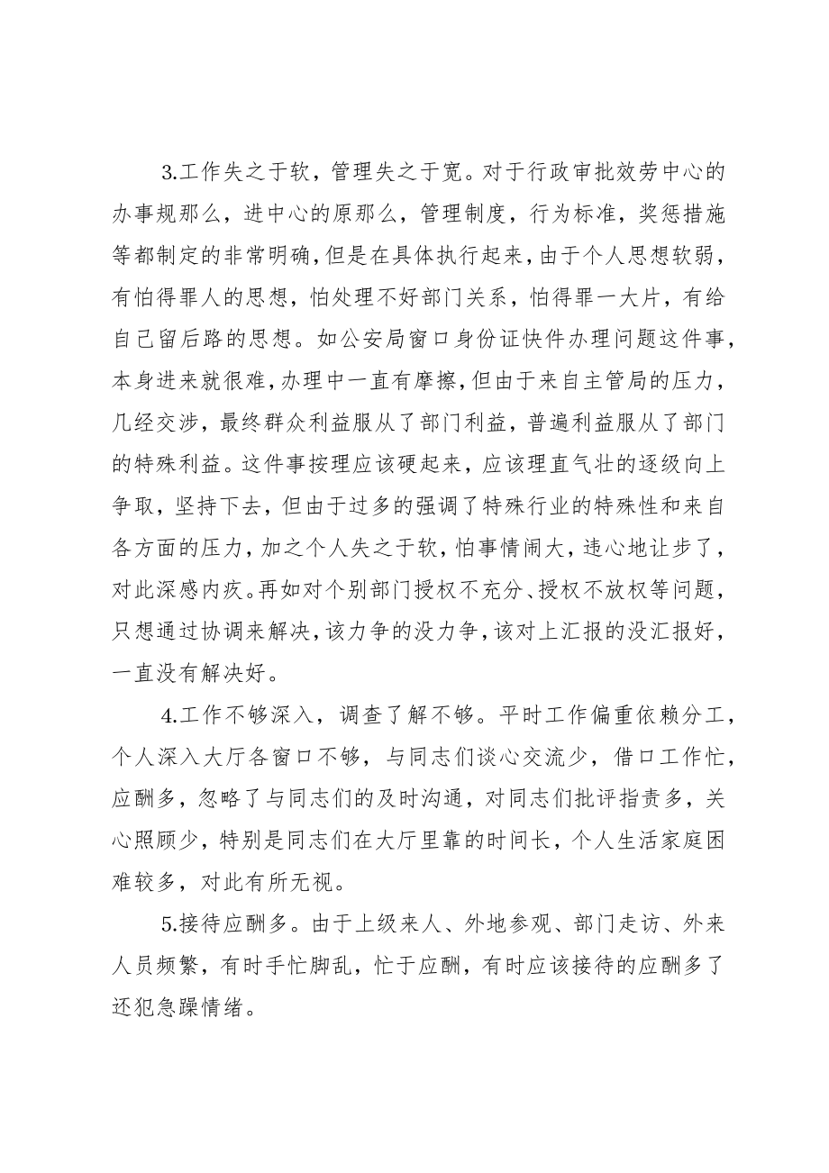 2023年党性分析报告（开发区版管委主任版）.docx_第3页