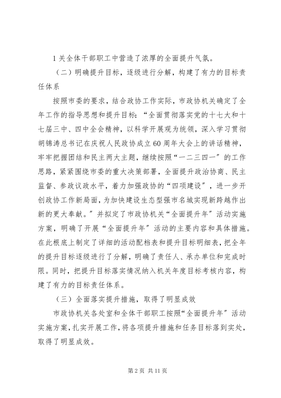 2023年全面开展管理提升活动的报告.docx_第2页