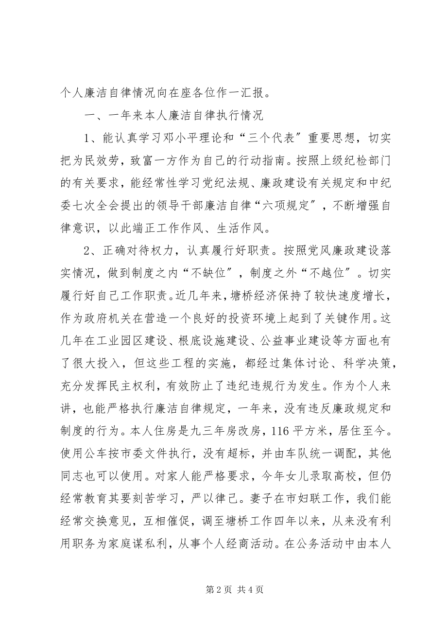 2023年公务员廉洁自律述职述廉报告.docx_第2页