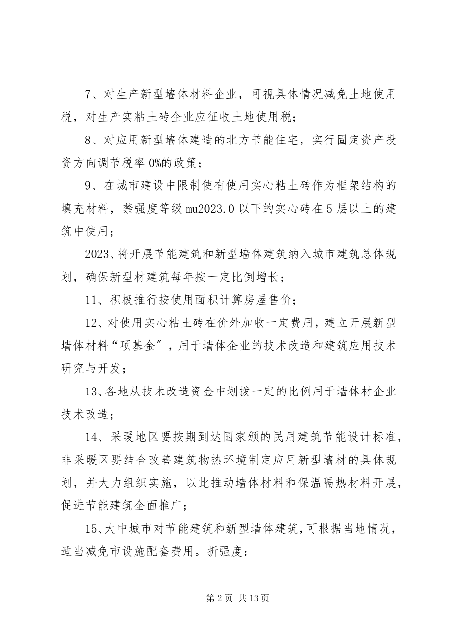 2023年免烧砖厂可行性报告.docx_第2页