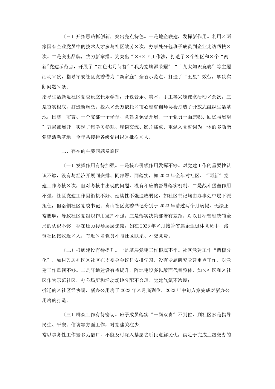 2023年党工委书记抓基层党建工作述职报告4.docx_第2页