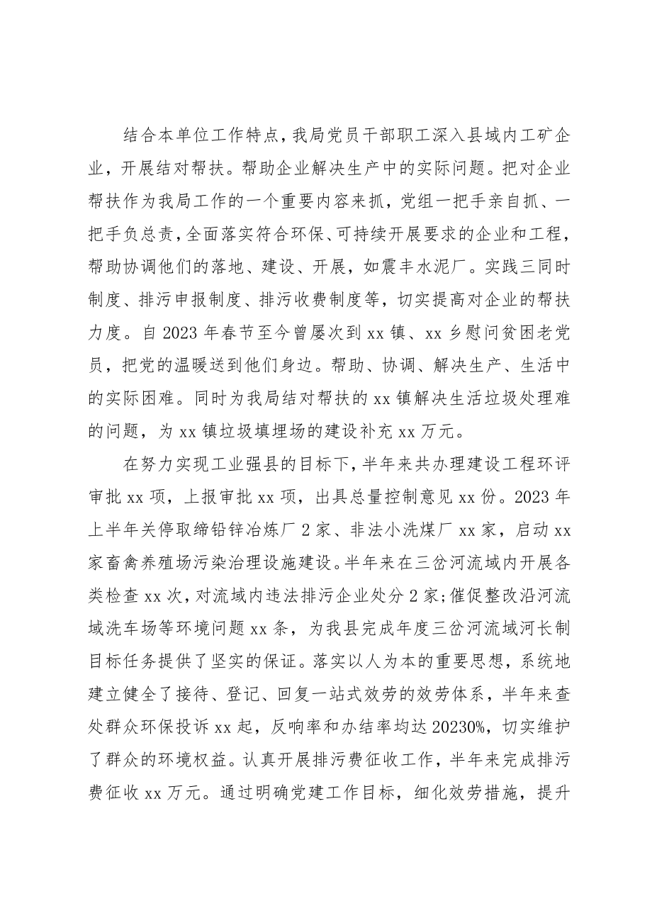 2023年党组书记党建工作述职报告6篇.docx_第2页