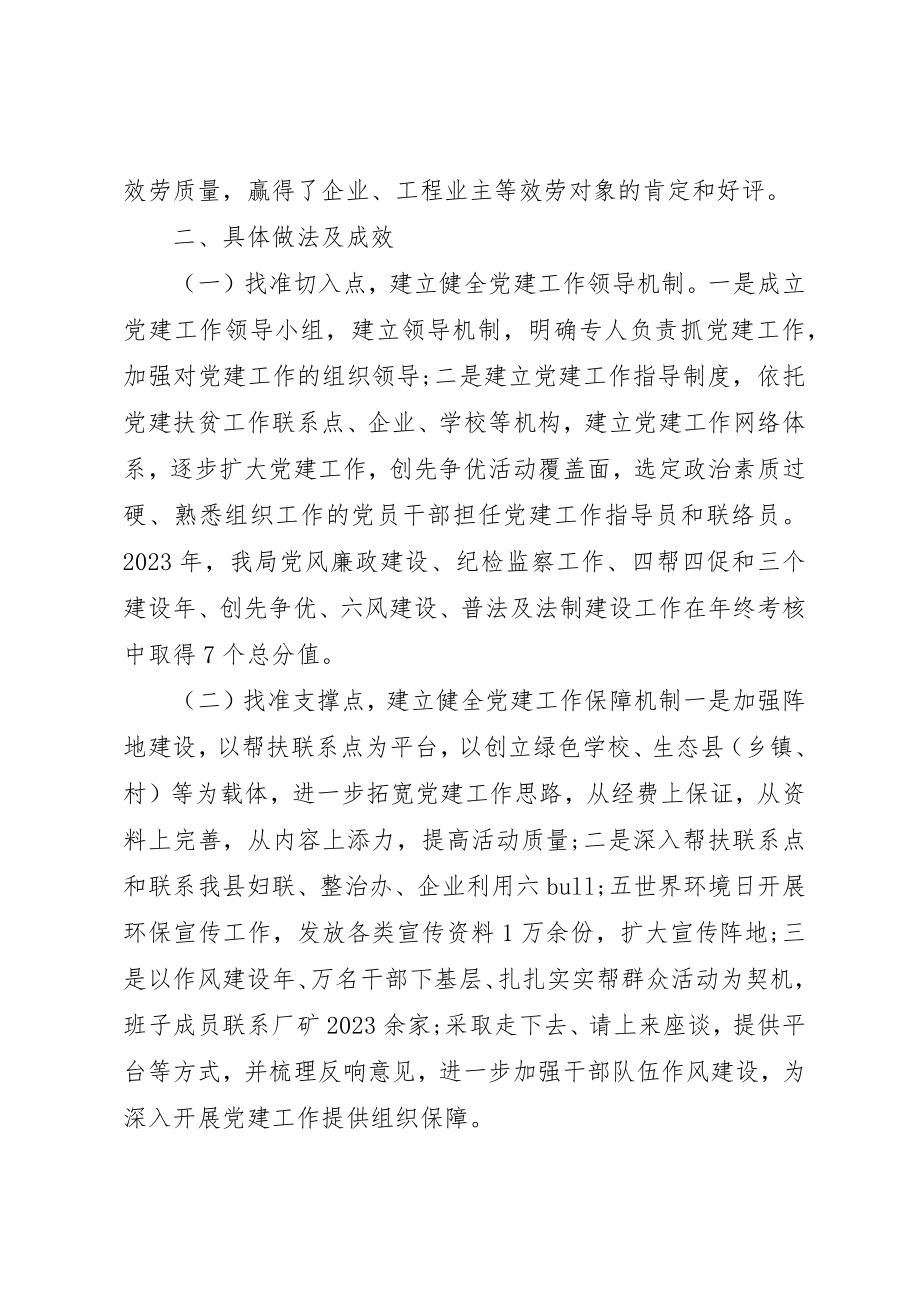 2023年党组书记党建工作述职报告6篇.docx_第3页