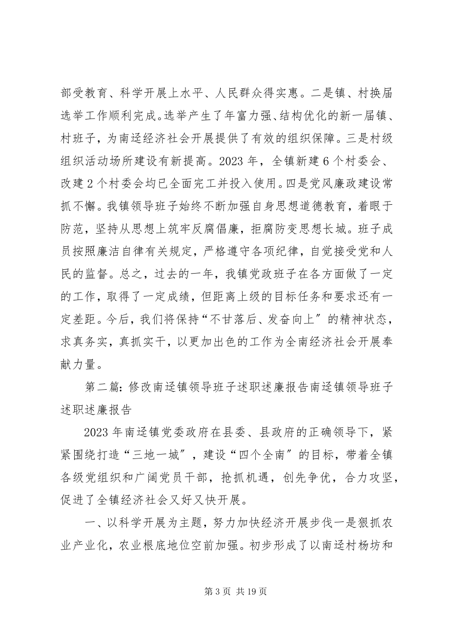 2023年修改南迳镇领导班子述职述廉报告.docx_第3页