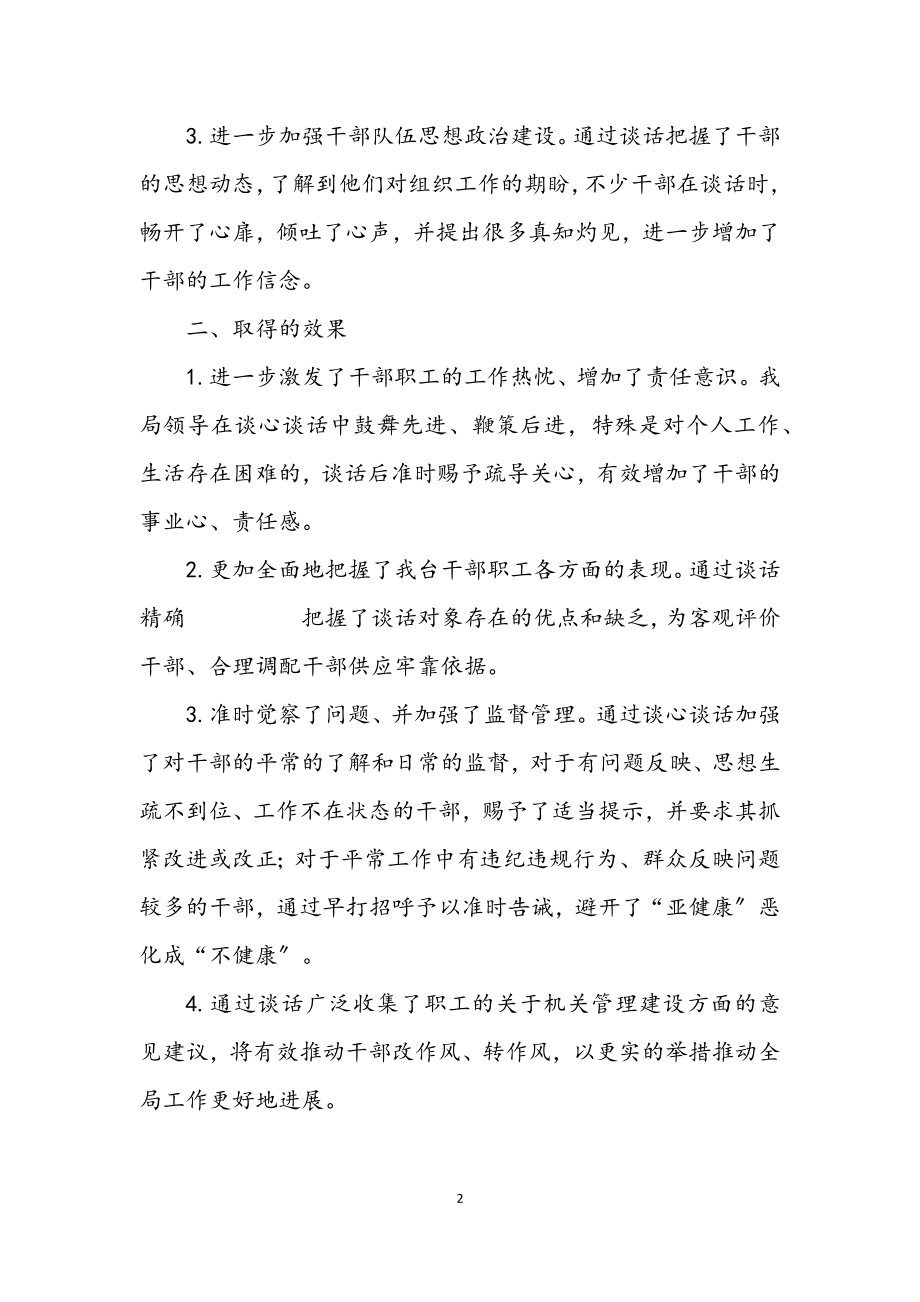 2023年党风党性谈心谈话教育活动报告.docx_第2页