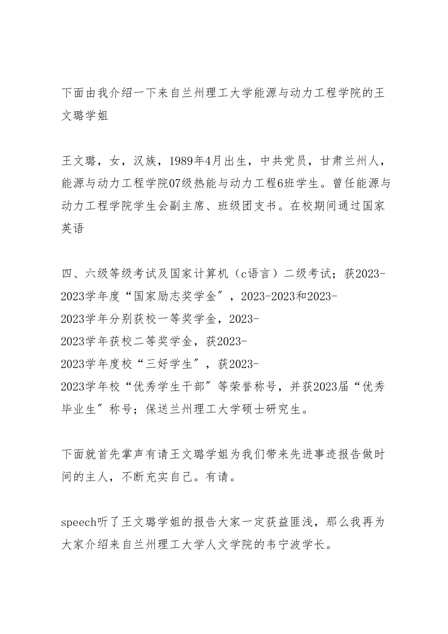 2023年先进事迹报告会方案 3.doc_第2页