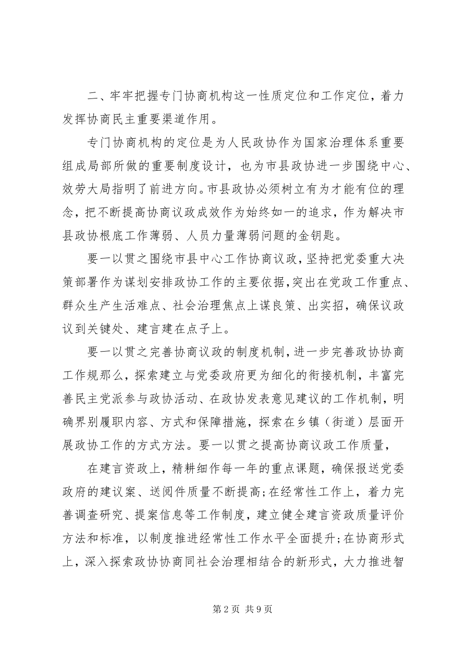 2023年做好政协工作报告.docx_第2页