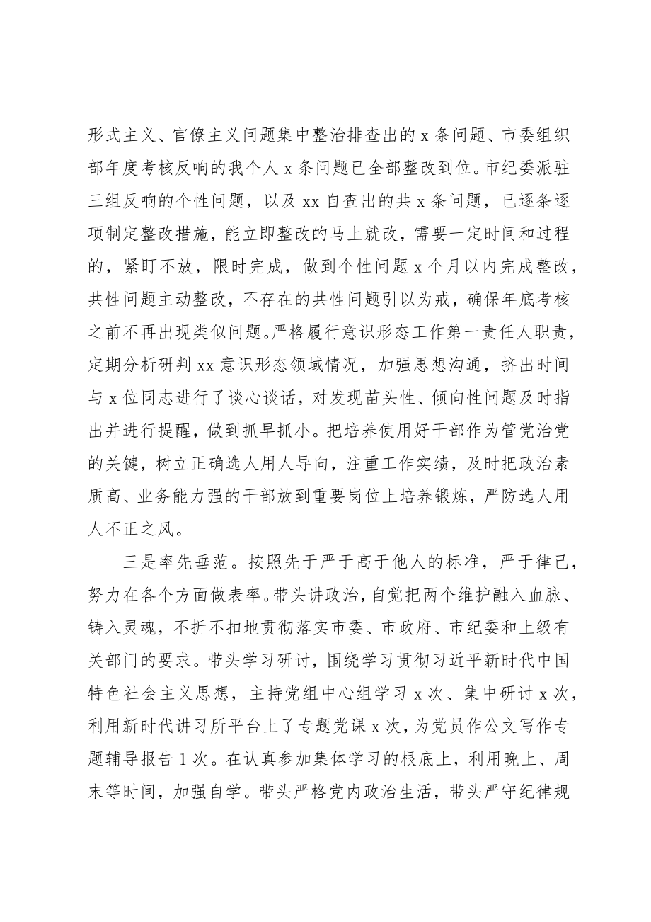 2023年党组书记履行党风廉政建设“第一责任人”职责情况报告.docx_第2页