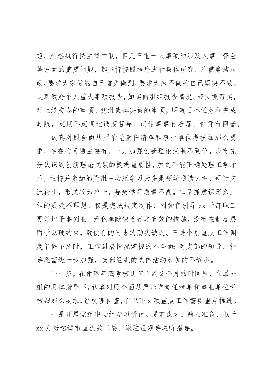 2023年党组书记履行党风廉政建设“第一责任人”职责情况报告.docx_第3页