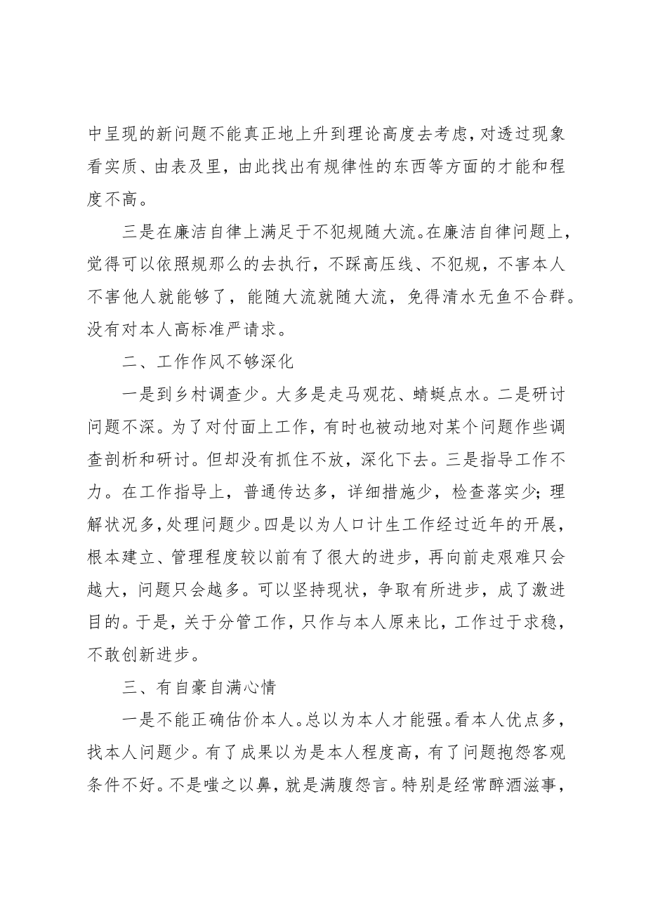 2023年党员创优争先自查整改报告.docx_第2页