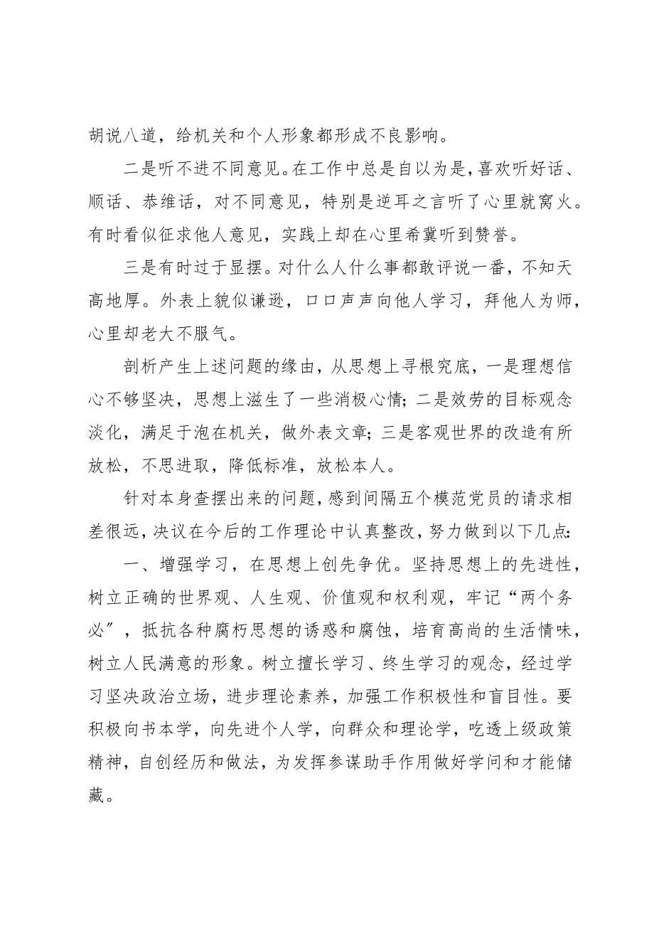 2023年党员创优争先自查整改报告.docx_第3页