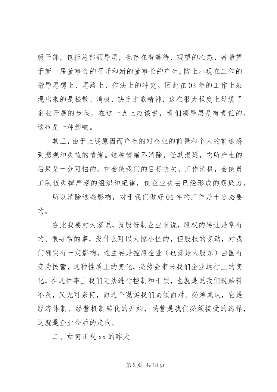 2023年企业工作报告工作报告.docx_第2页