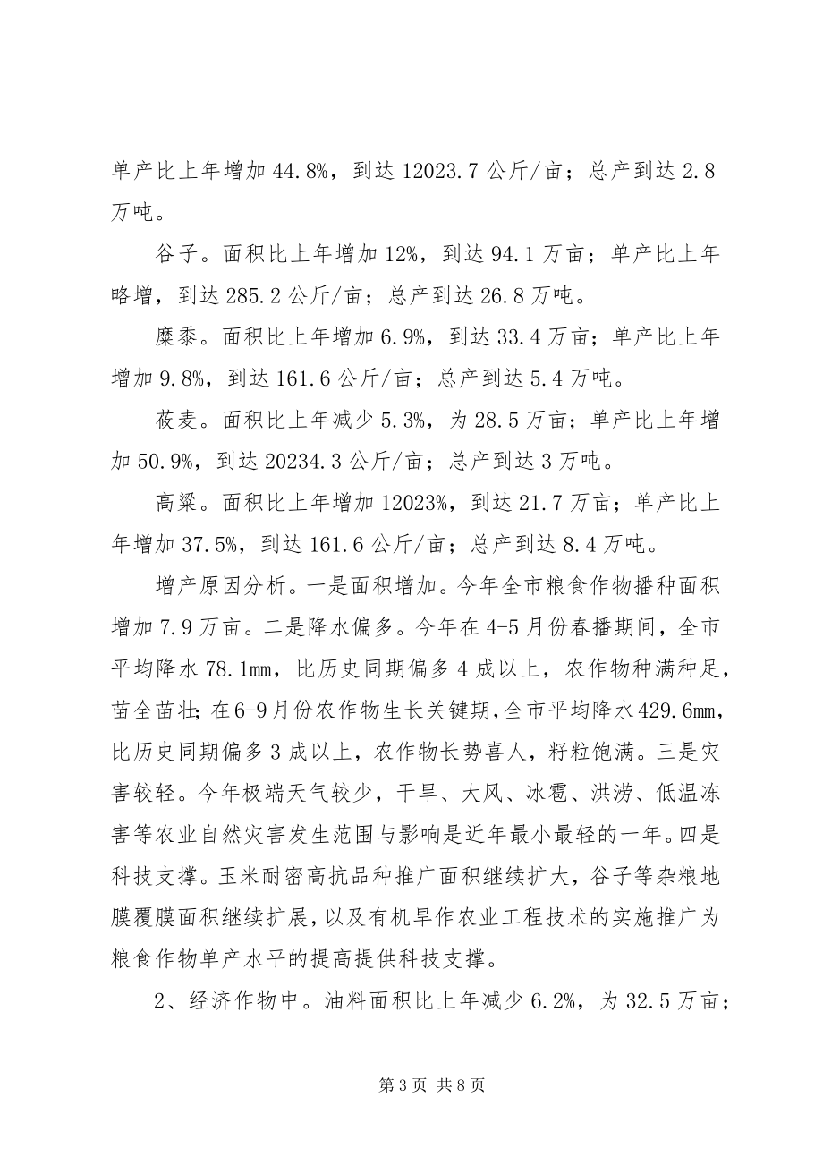 2023年全市种植业生产形势分析报告.docx_第3页