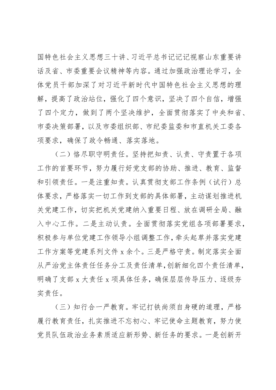 2023年党支部述责暨党员换届工作报告.docx_第2页