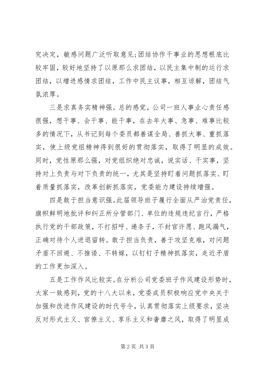 2023年企业领导班子检查报告.docx_第2页