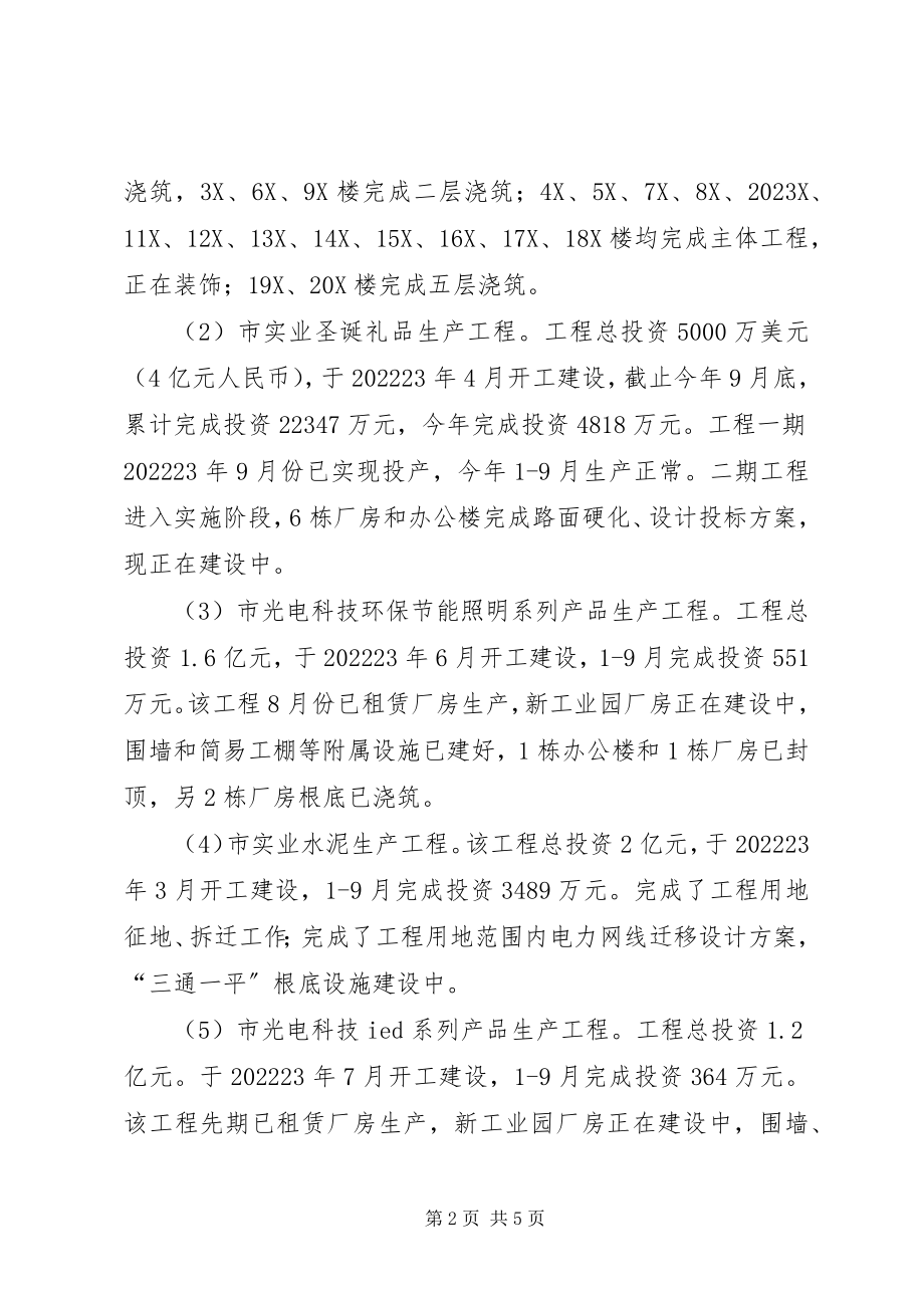 2023年全区工业项目进展报告.docx_第2页