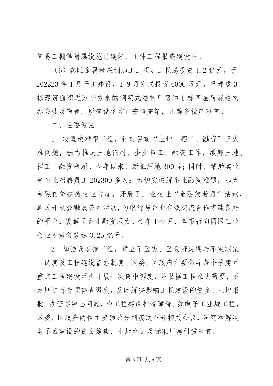 2023年全区工业项目进展报告.docx_第3页