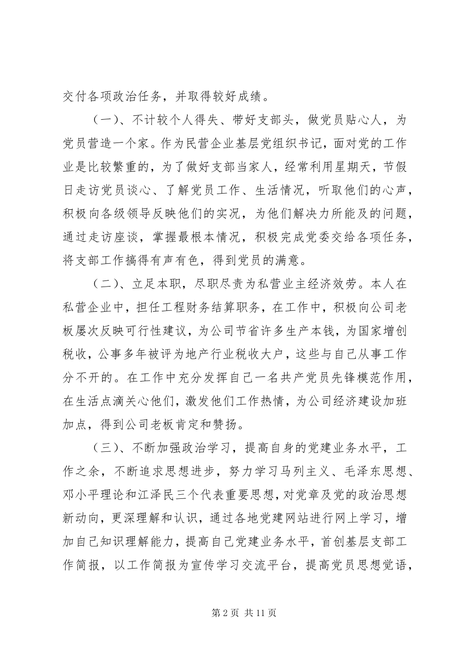 2023年党性党风分析材料精选党性党风党纪教育材料新编.docx_第2页