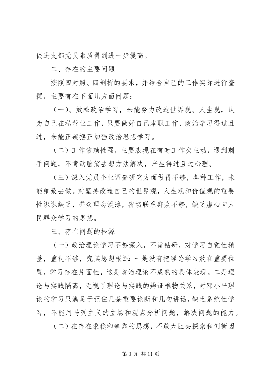 2023年党性党风分析材料精选党性党风党纪教育材料新编.docx_第3页