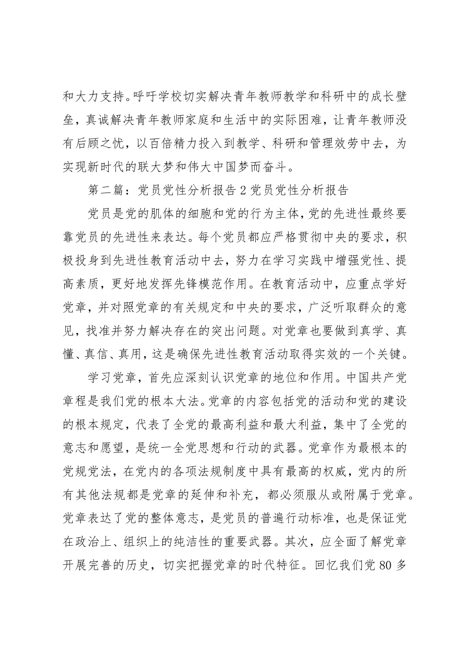 2023年党员工作分析报告2.docx_第3页