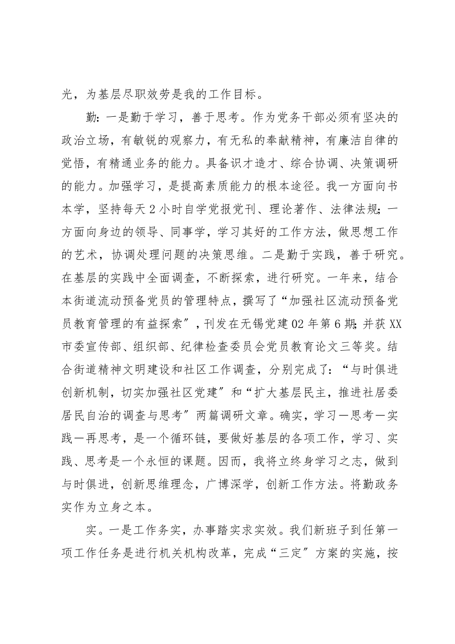 2023年党务人员述职报告街道办事处党务委员述职报告.docx_第2页