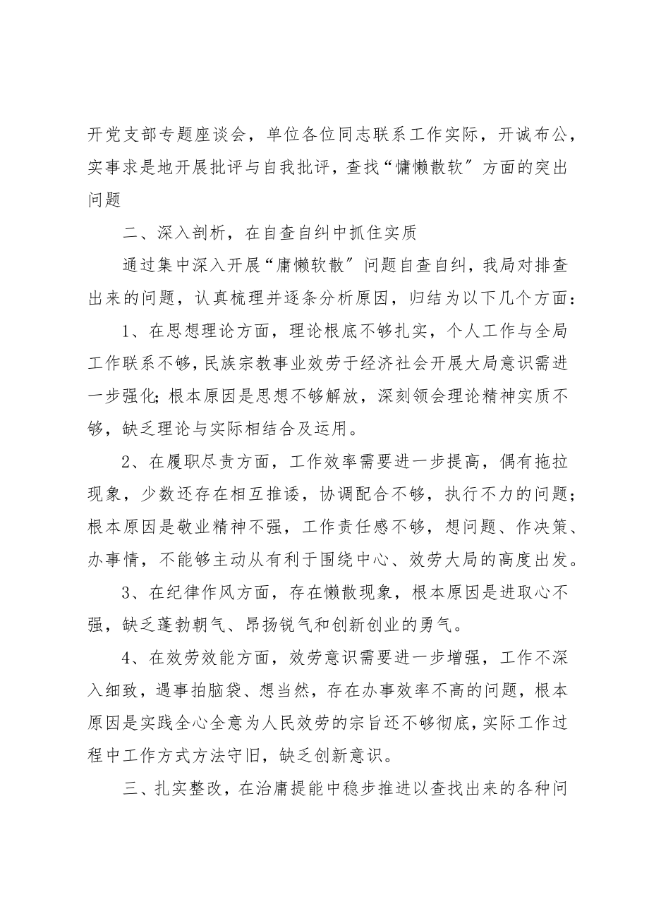 2023年党支部自查整改报告.docx_第2页