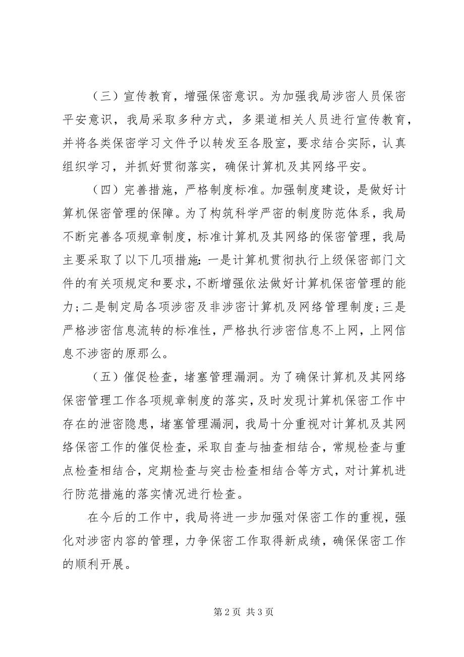 2023年保密工作自查报告2新编.docx_第2页