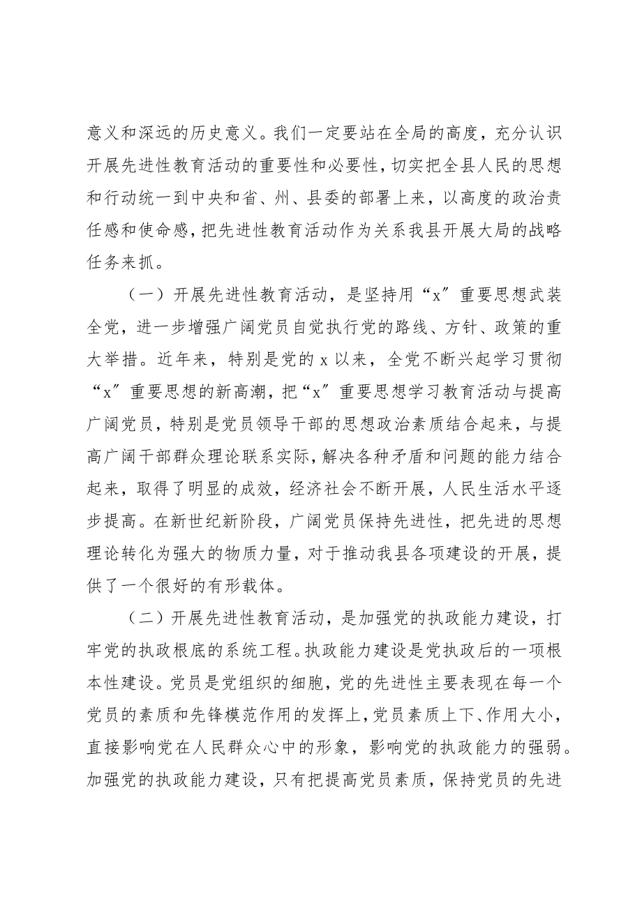 2023年党员教育工作报告.docx_第2页