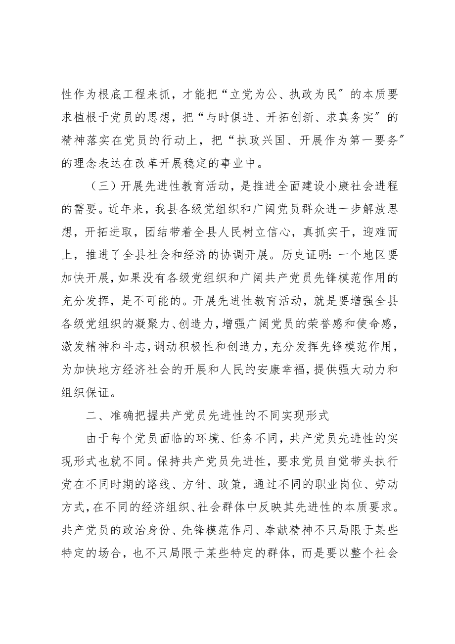 2023年党员教育工作报告.docx_第3页