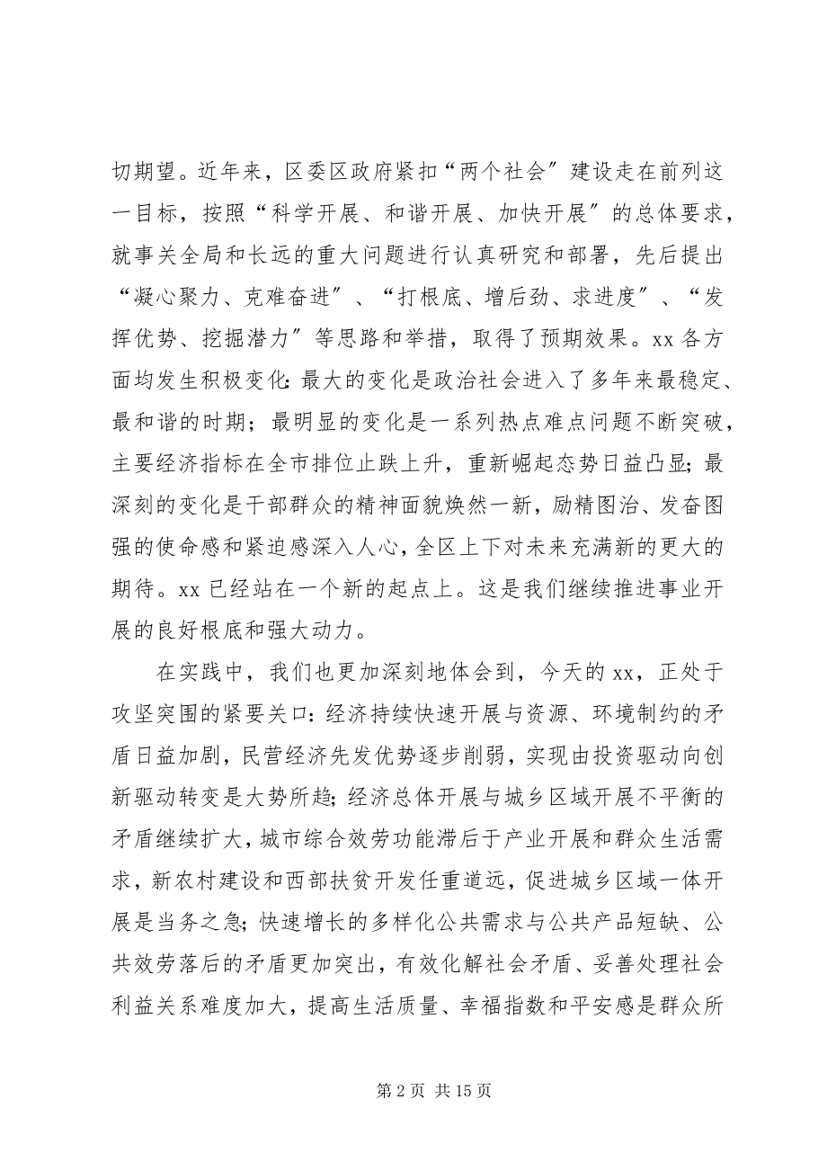 2023年会议暨区政府会议报告.docx_第2页