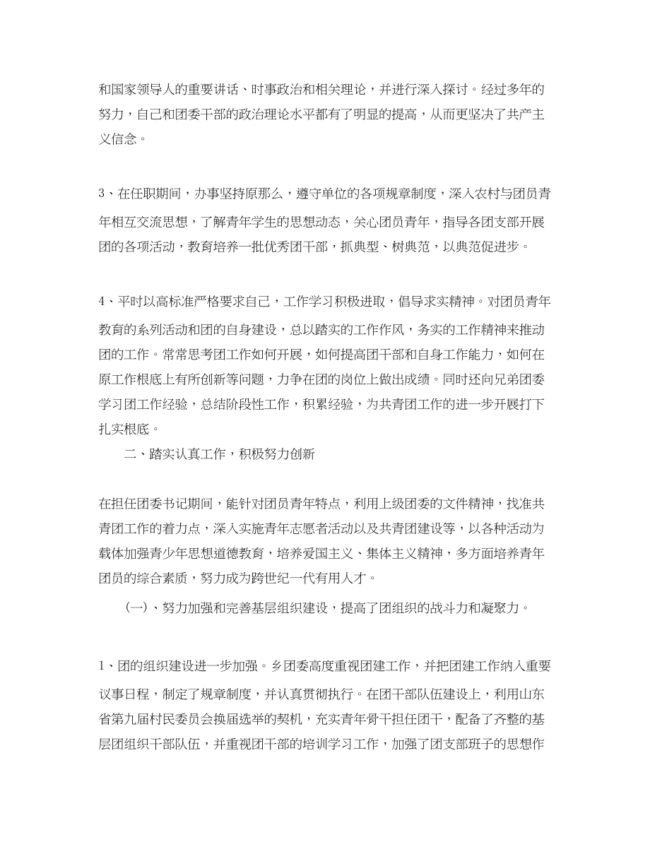 2023年公务员的政治思想总结报告.docx_第2页