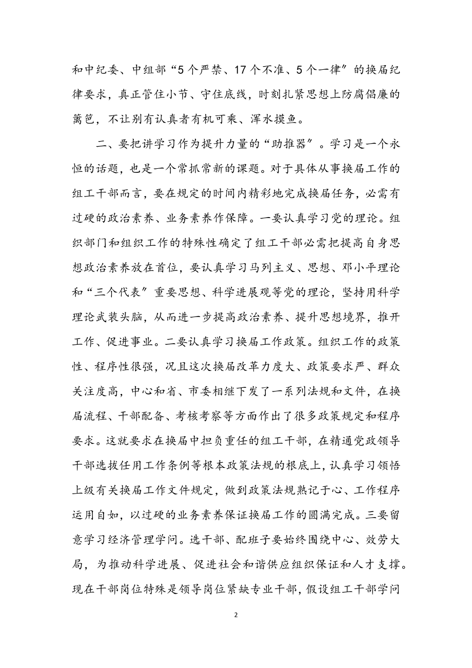 2023年党委组织保证情况报告.docx_第2页