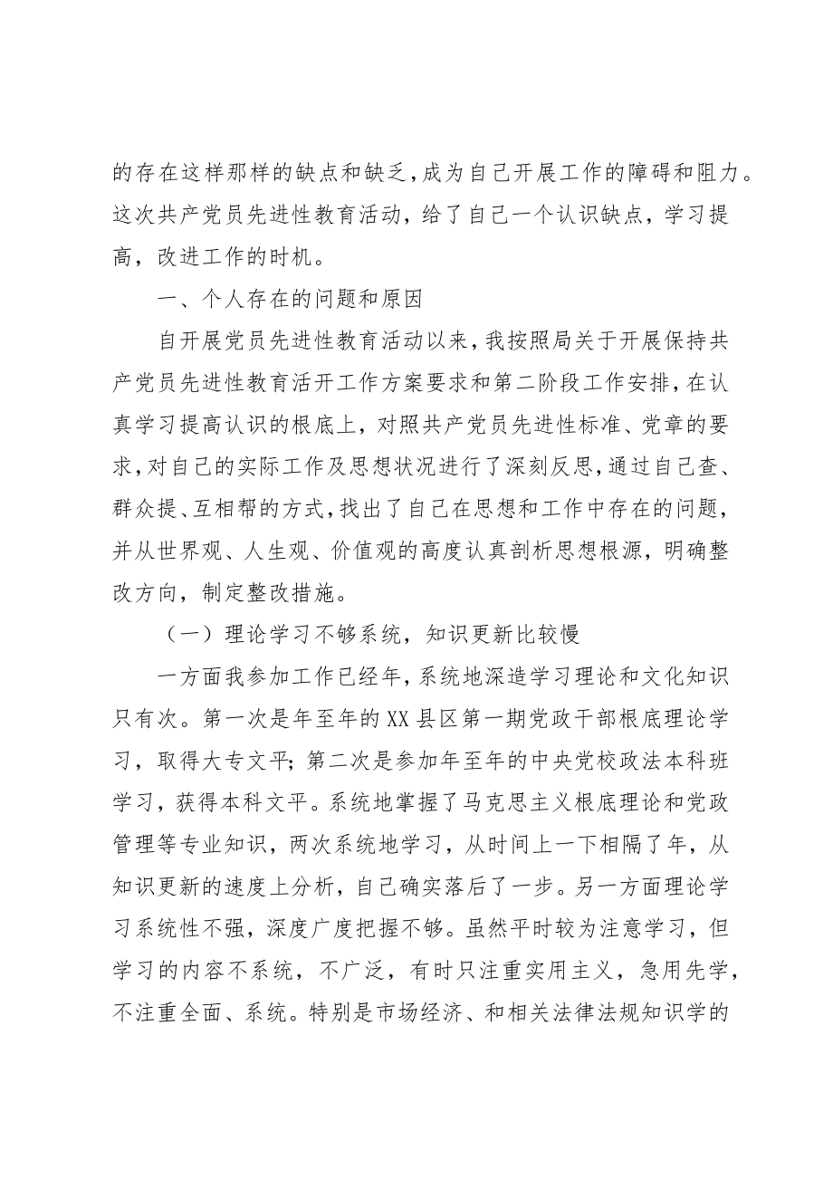 2023年党性分析材料（交通局）.docx_第2页