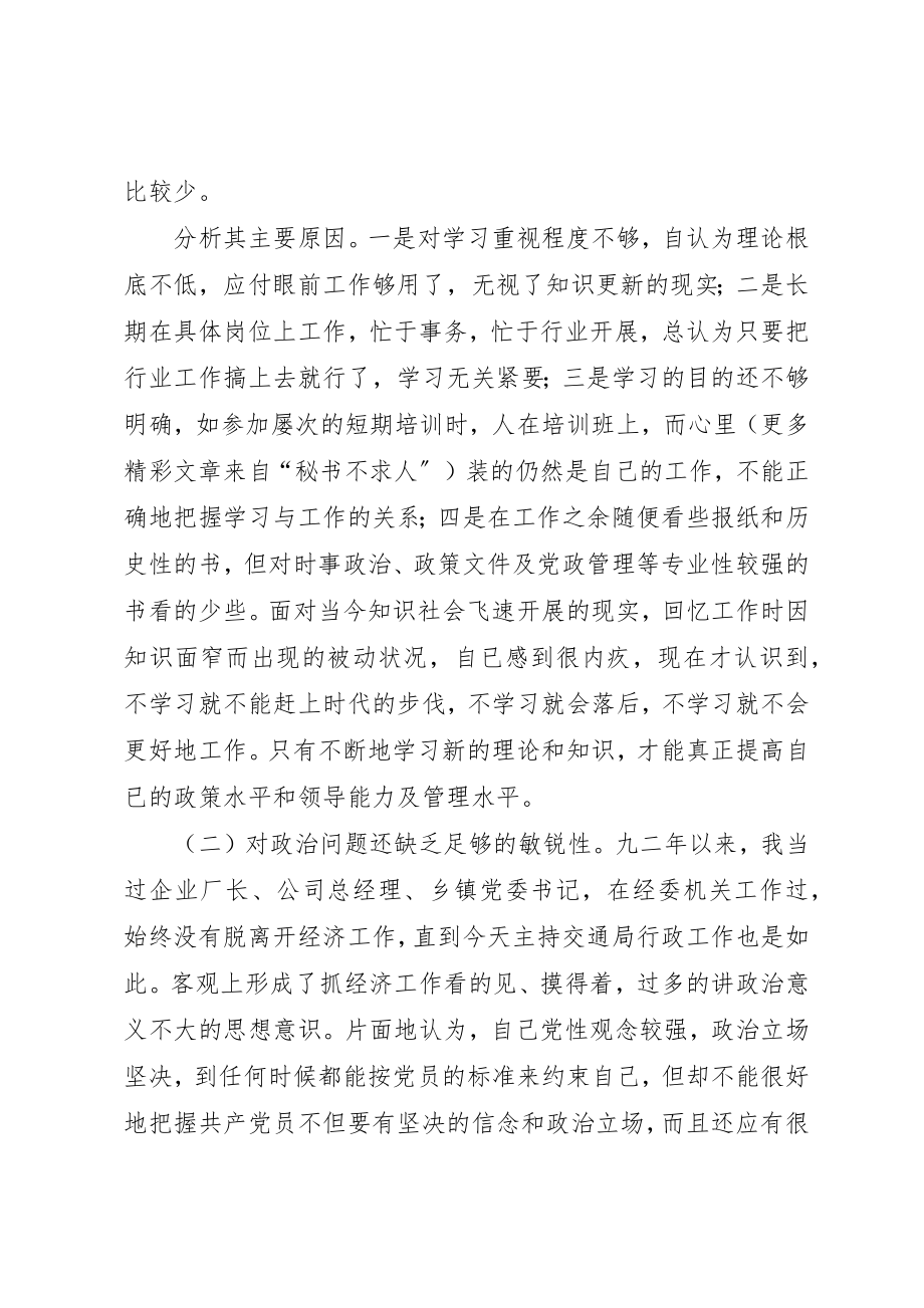 2023年党性分析材料（交通局）.docx_第3页