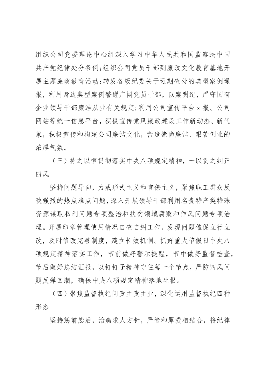 2023年党委书记履行党风廉政建设主体责任述职报告.docx_第2页