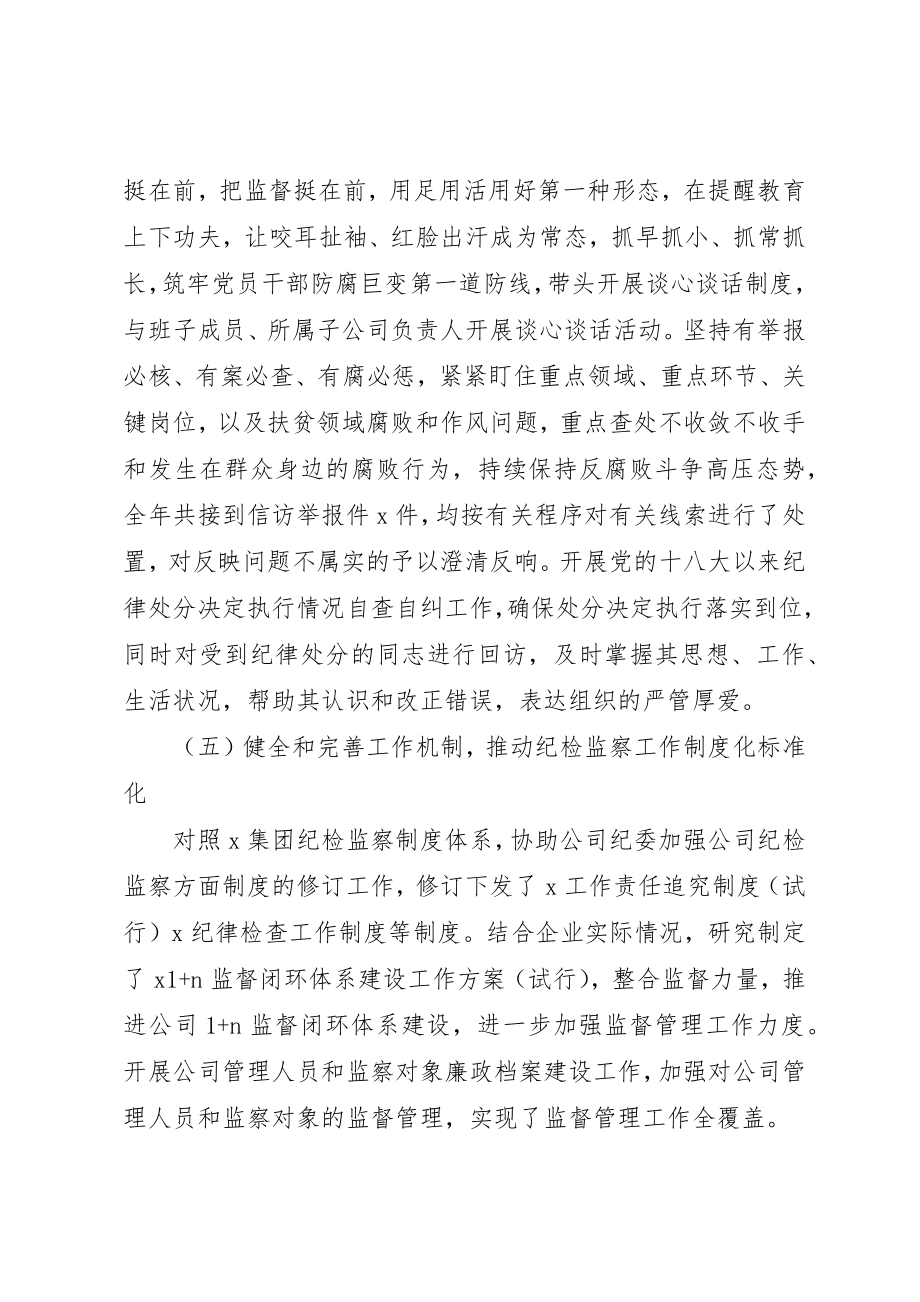 2023年党委书记履行党风廉政建设主体责任述职报告.docx_第3页