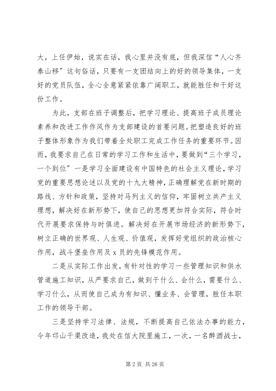 2023年党支部书记述职报告2篇新编.docx_第2页