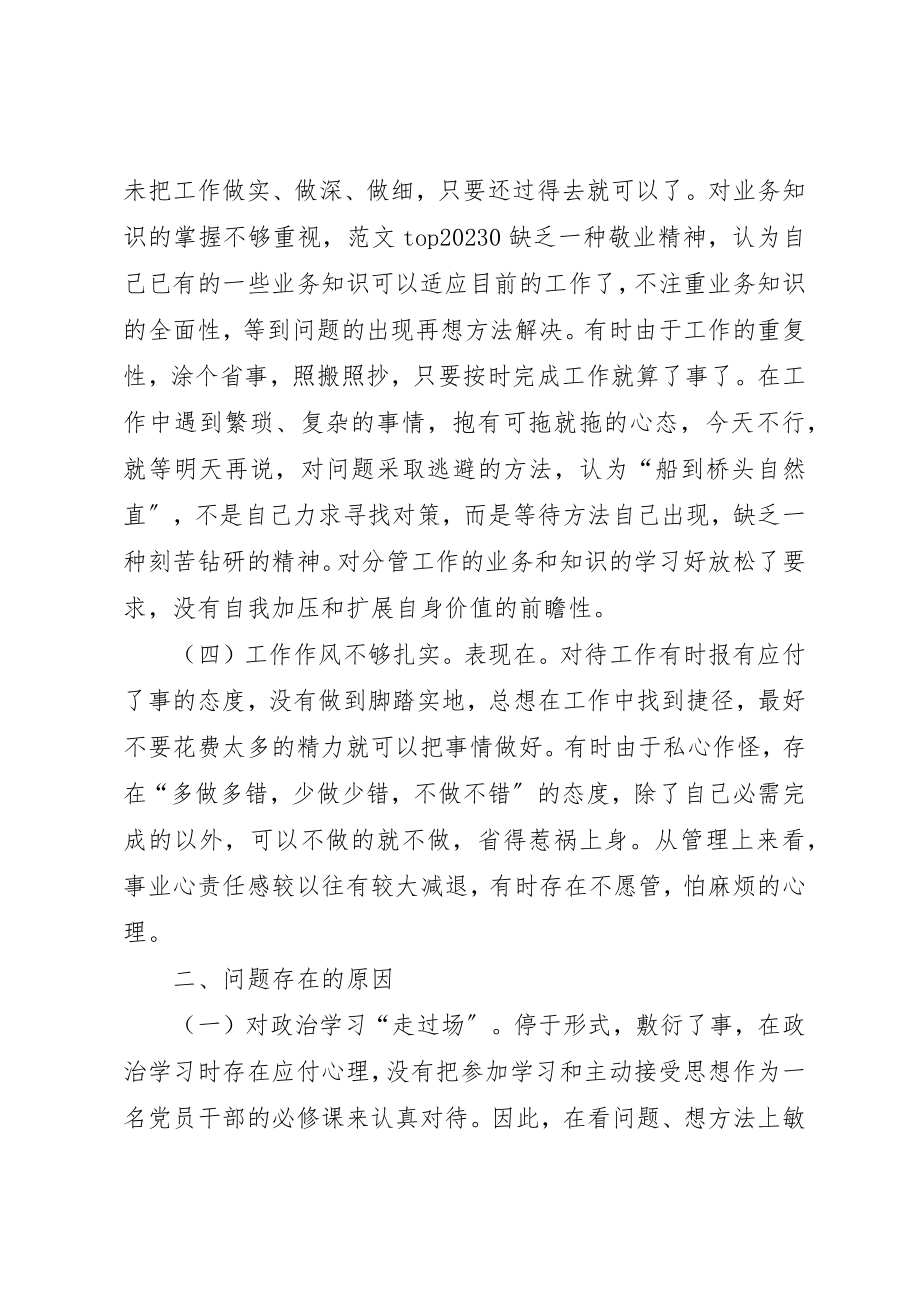 2023年党员干部纪律作风整顿自查自纠报告.docx_第2页