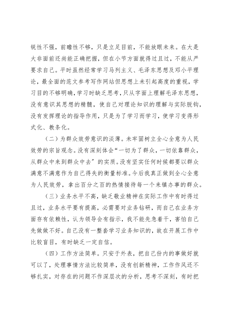 2023年党员干部纪律作风整顿自查自纠报告.docx_第3页