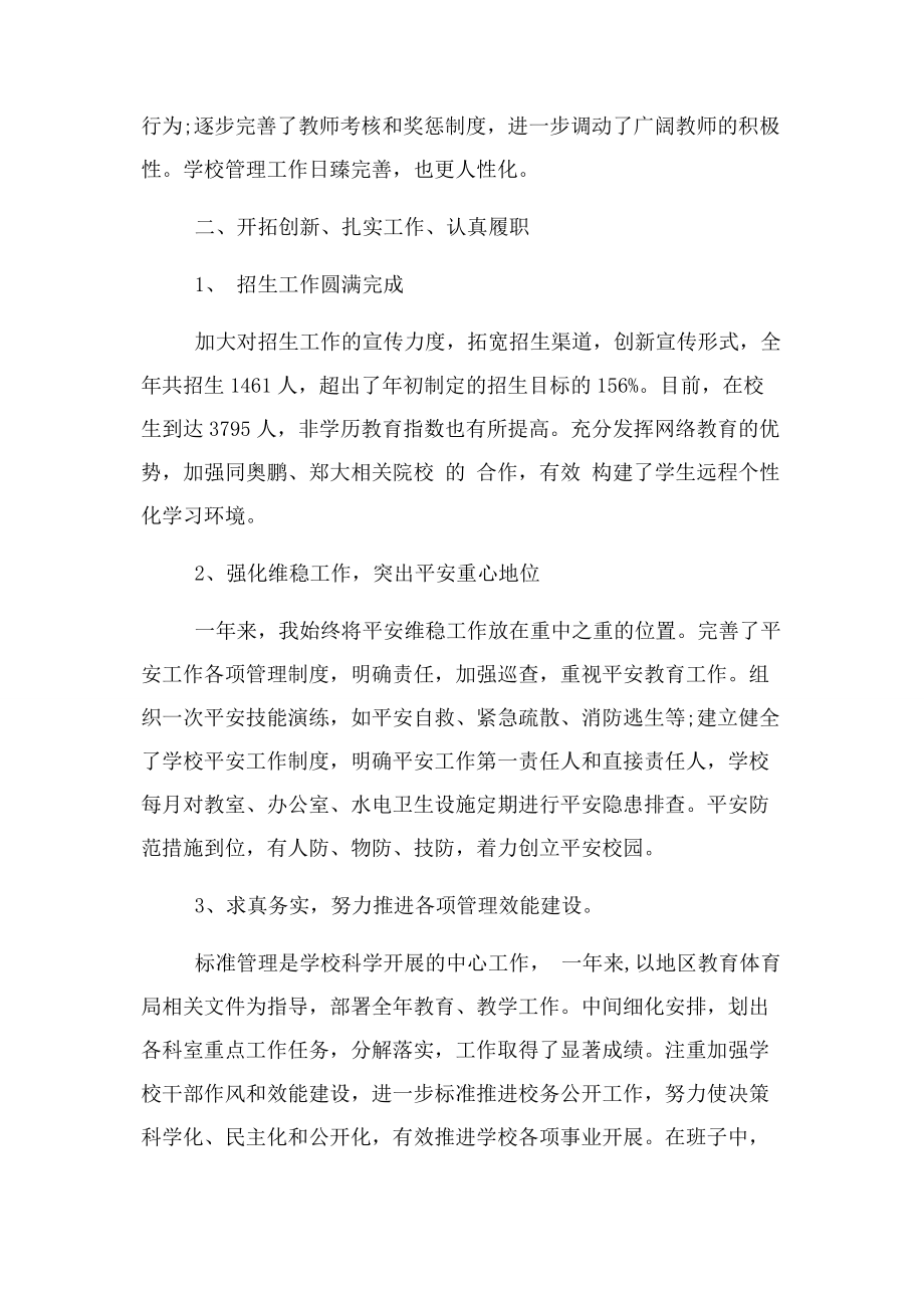 2023年党委副书记述职述廉报告精.docx_第2页