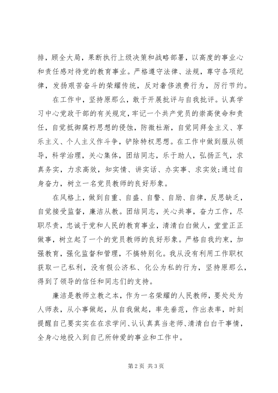 2023年党员个人终述职述廉报告.docx_第2页