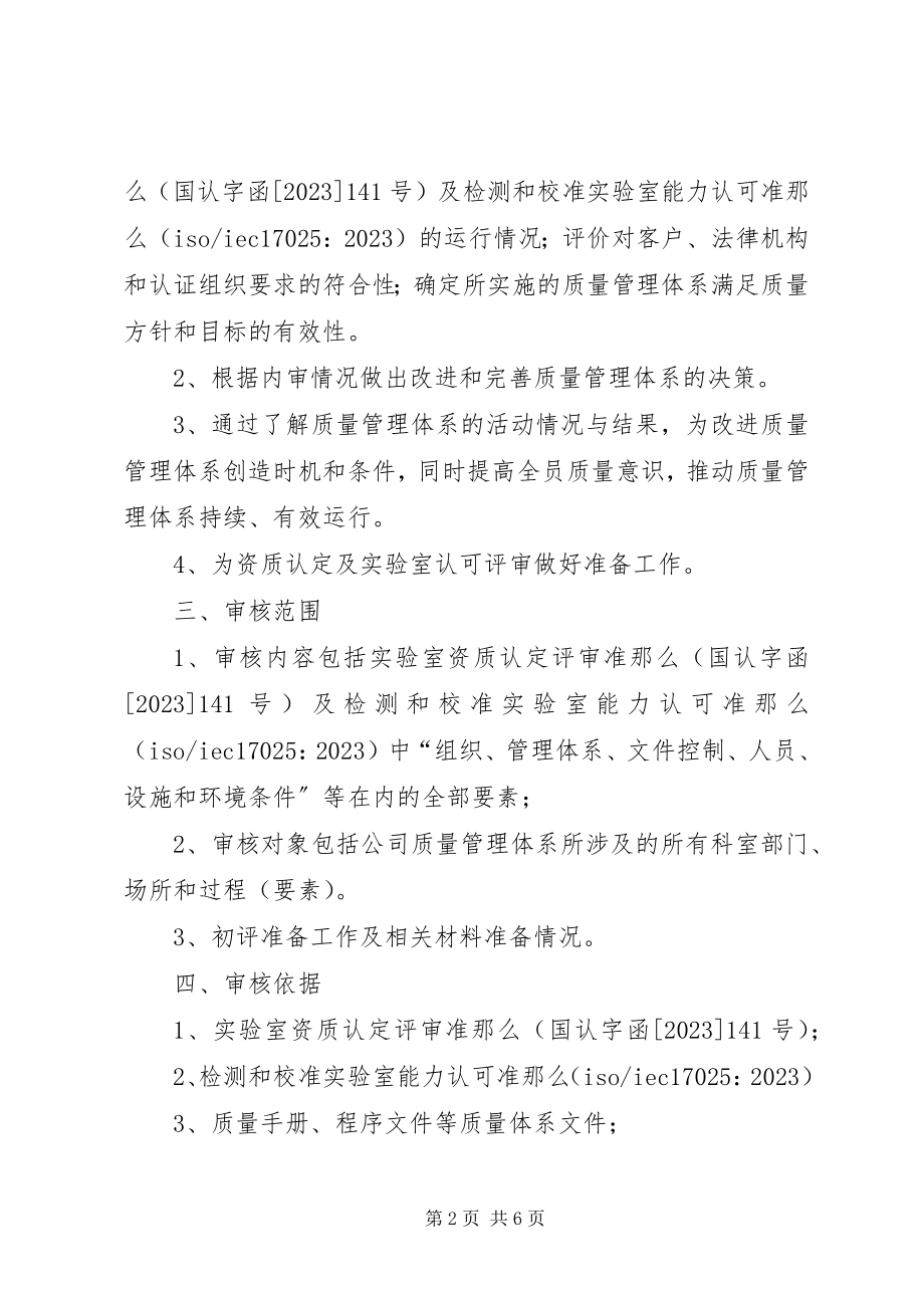 2023年公司内部审核报告.docx_第2页