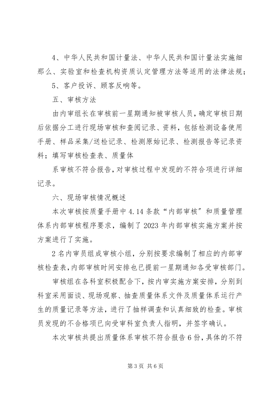 2023年公司内部审核报告.docx_第3页