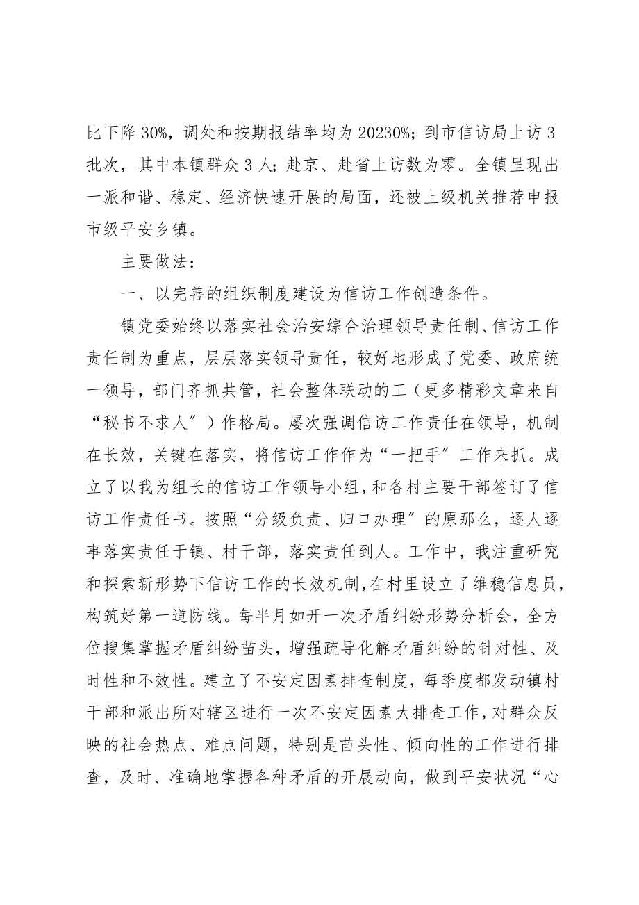 2023年党委一把手信访述职报告.docx_第2页