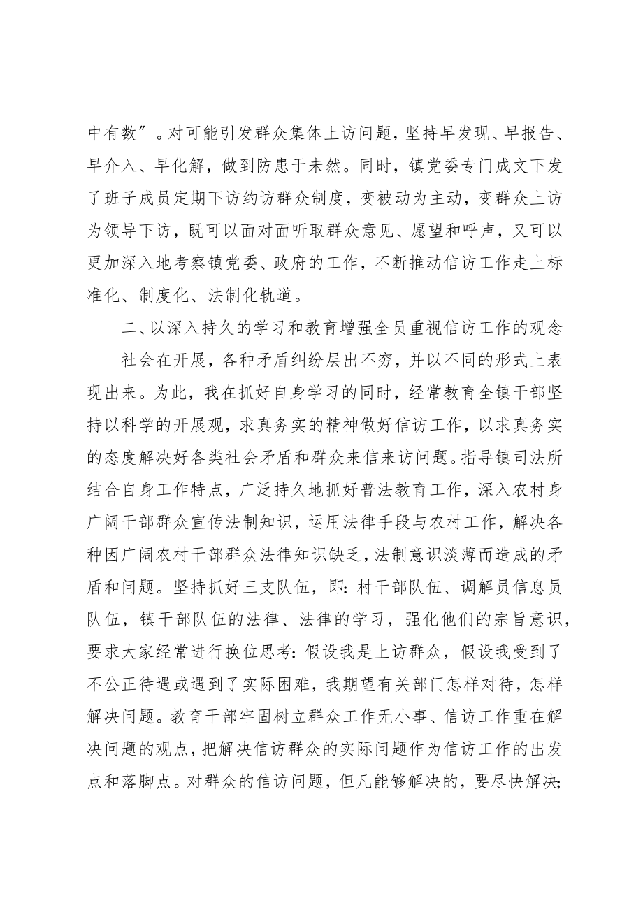 2023年党委一把手信访述职报告.docx_第3页